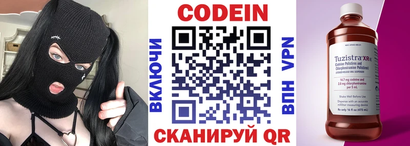 Купить  Тарко-Сале  Codein напиток Lean (лин) 